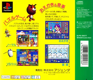 Douga de Puzzle Da! Puppukupuu (JP) box cover back